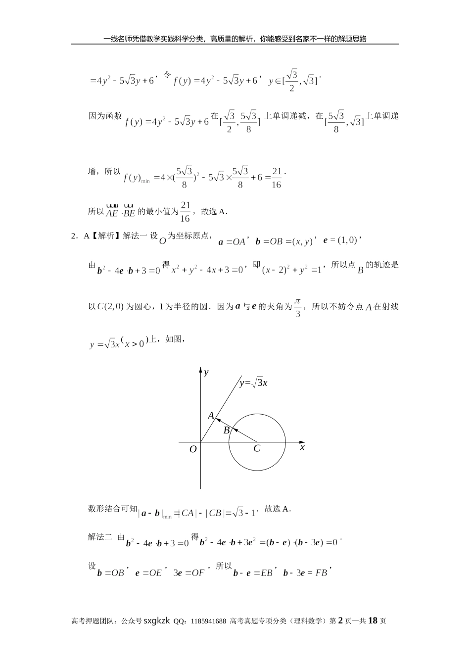 专题五平面向量第十四讲 向量的应用答案.doc_第2页