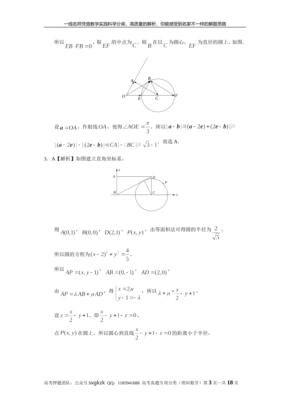 专题五平面向量第十四讲 向量的应用答案.doc_第3页
