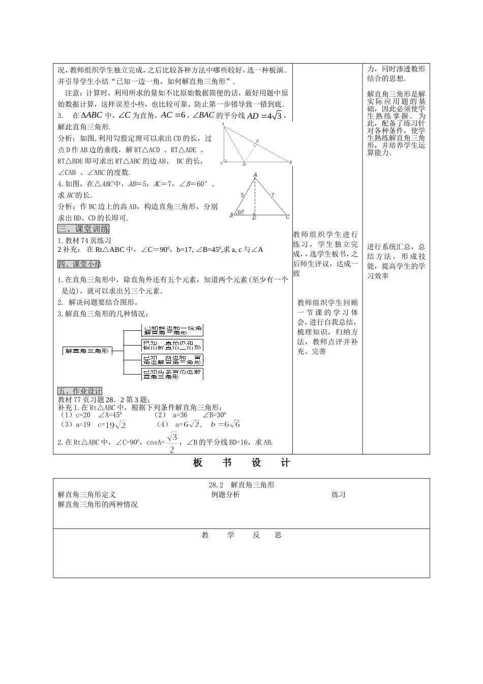 28.2 解直角三角形（1）.doc_第2页