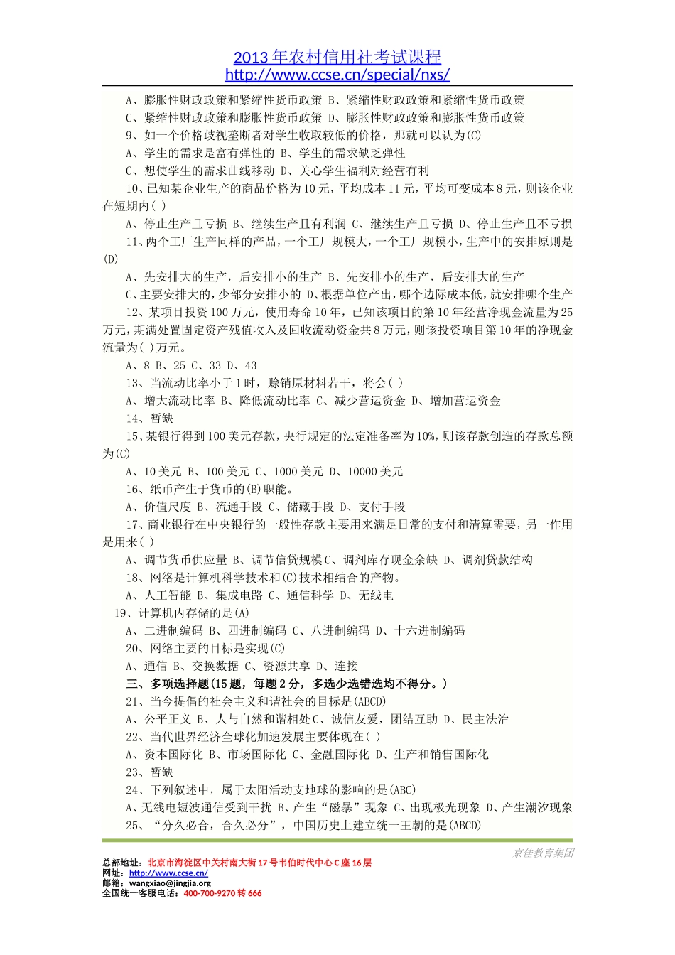 2007年湖南农村信用社考试真题及解析.doc_第2页