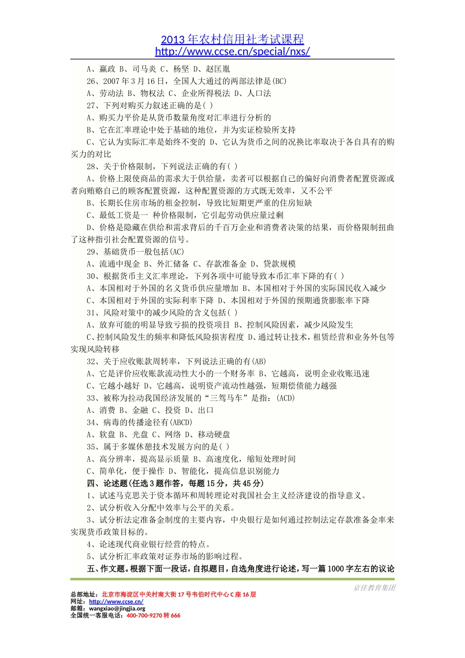 2007年湖南农村信用社考试真题及解析.doc_第3页