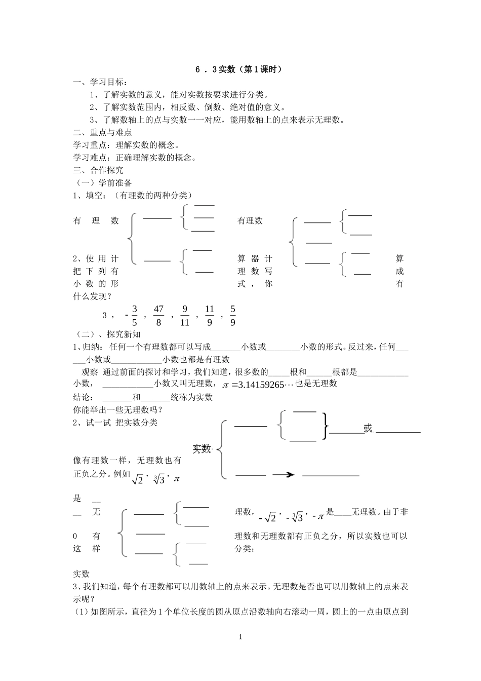 第21课时 6.3实数（第1课时）.doc_第1页