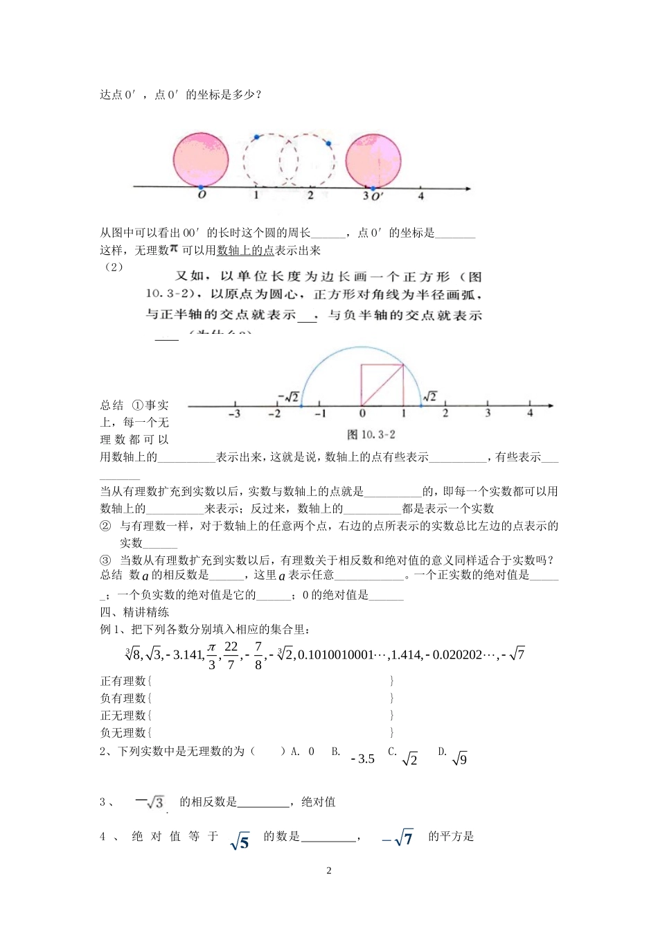 第21课时 6.3实数（第1课时）.doc_第2页