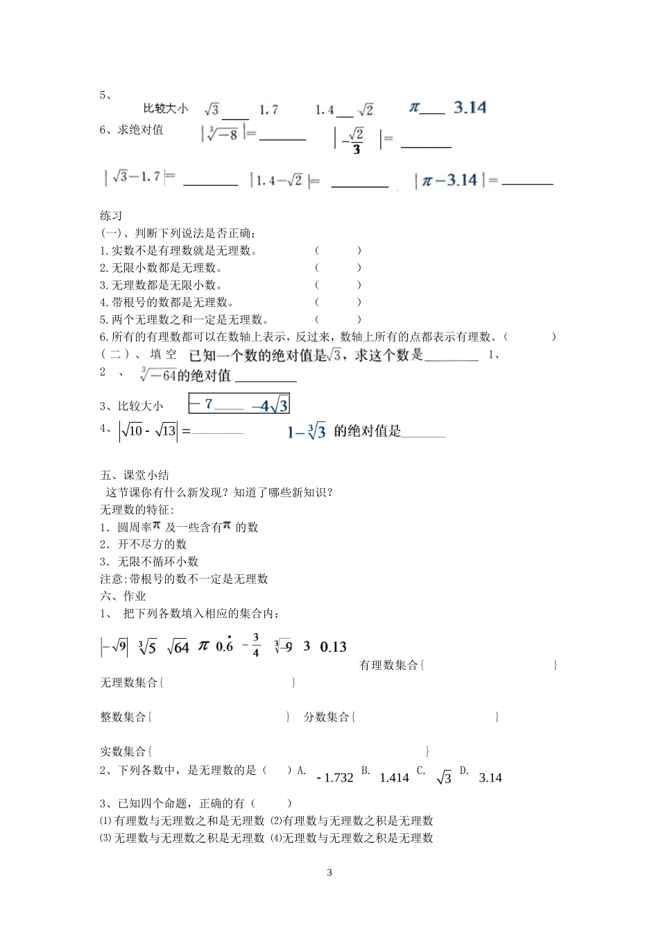 第21课时 6.3实数（第1课时）.doc_第3页