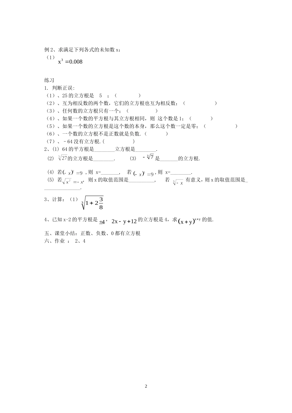 第19课时 6.2立方根（1）.doc_第2页