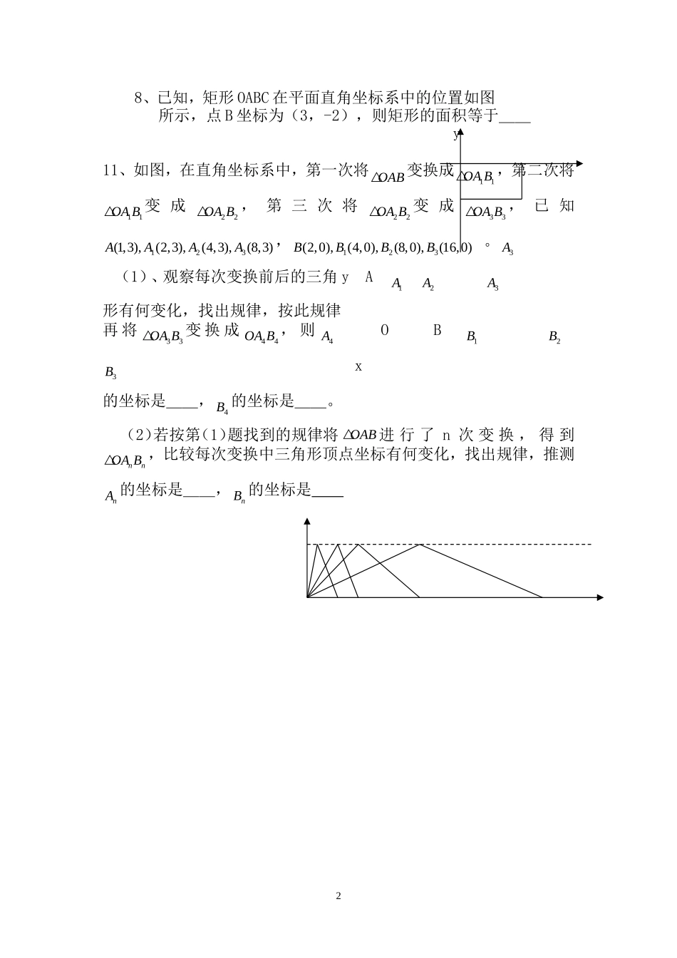 第29课时 平面直角坐标系 小结.doc_第2页