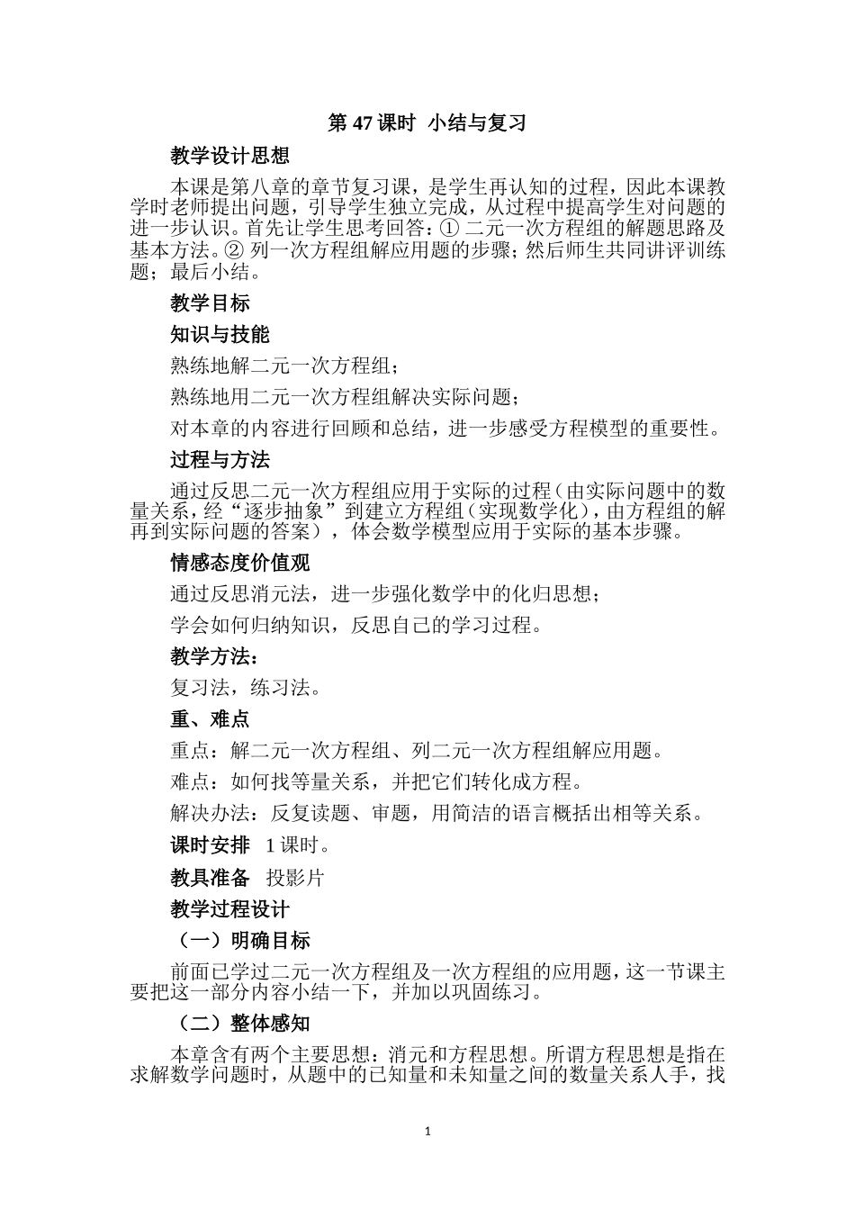 第47课时小结与复习.doc_第1页