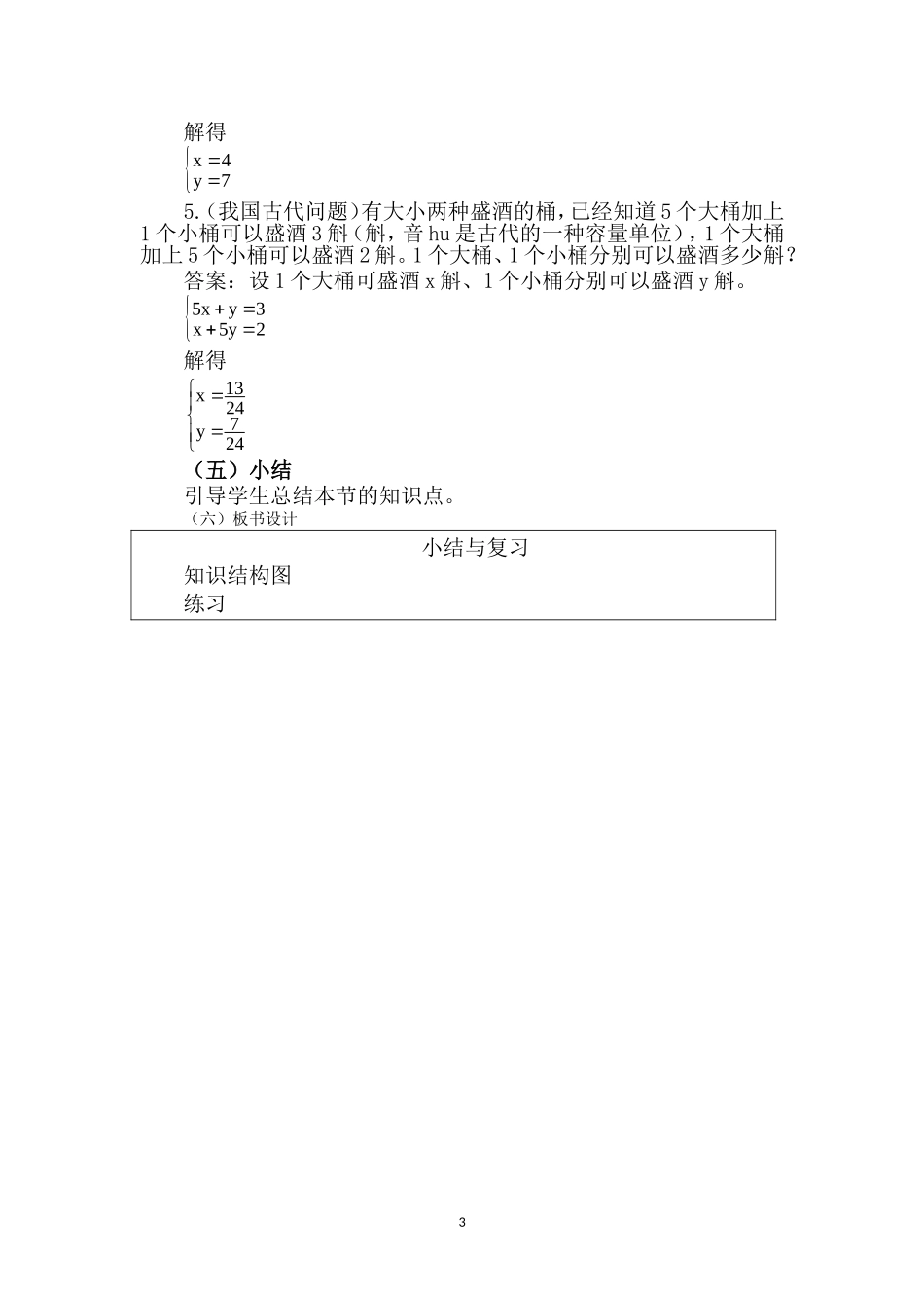 第47课时小结与复习.doc_第3页