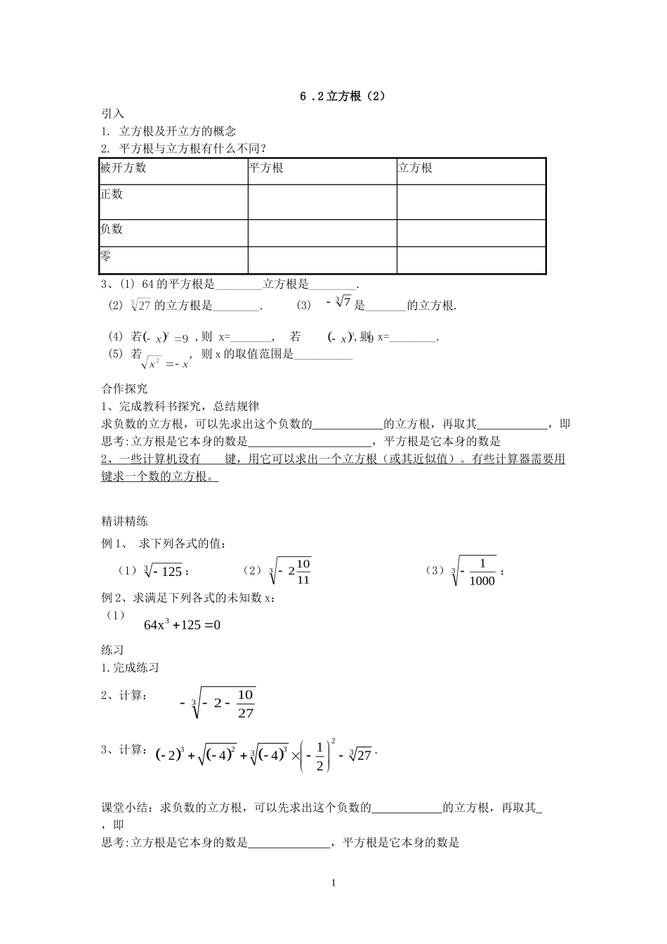 第20课时 6.2立方根（2）.doc_第1页