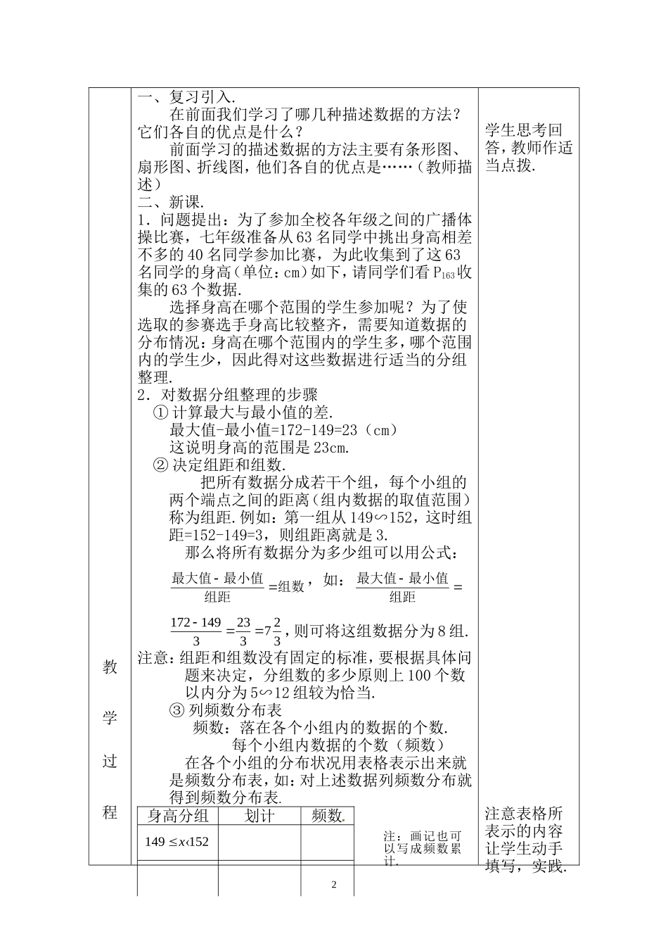 第68课时 直方图（一）.doc_第2页