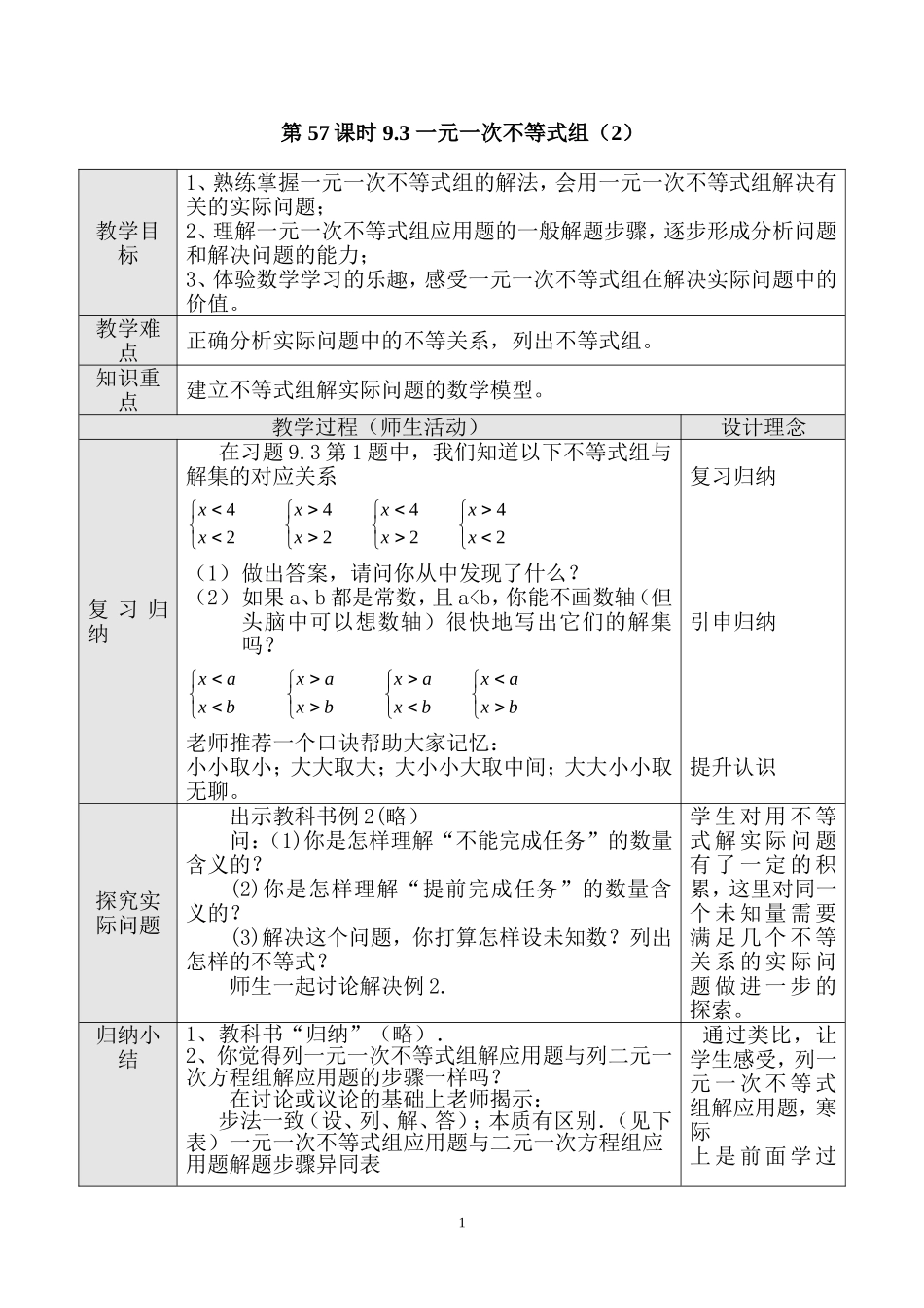 第57课时 9.3 一元一次不等式组（二）.doc_第1页
