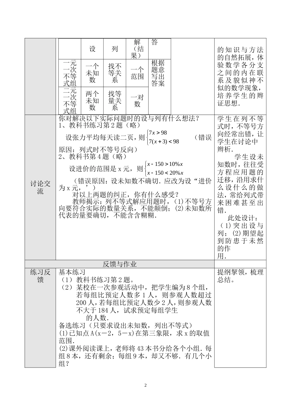 第57课时 9.3 一元一次不等式组（二）.doc_第2页