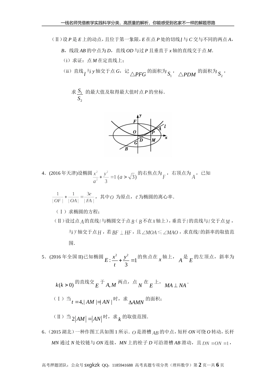 专题九解析几何第二十九讲曲线与方程.doc_第2页