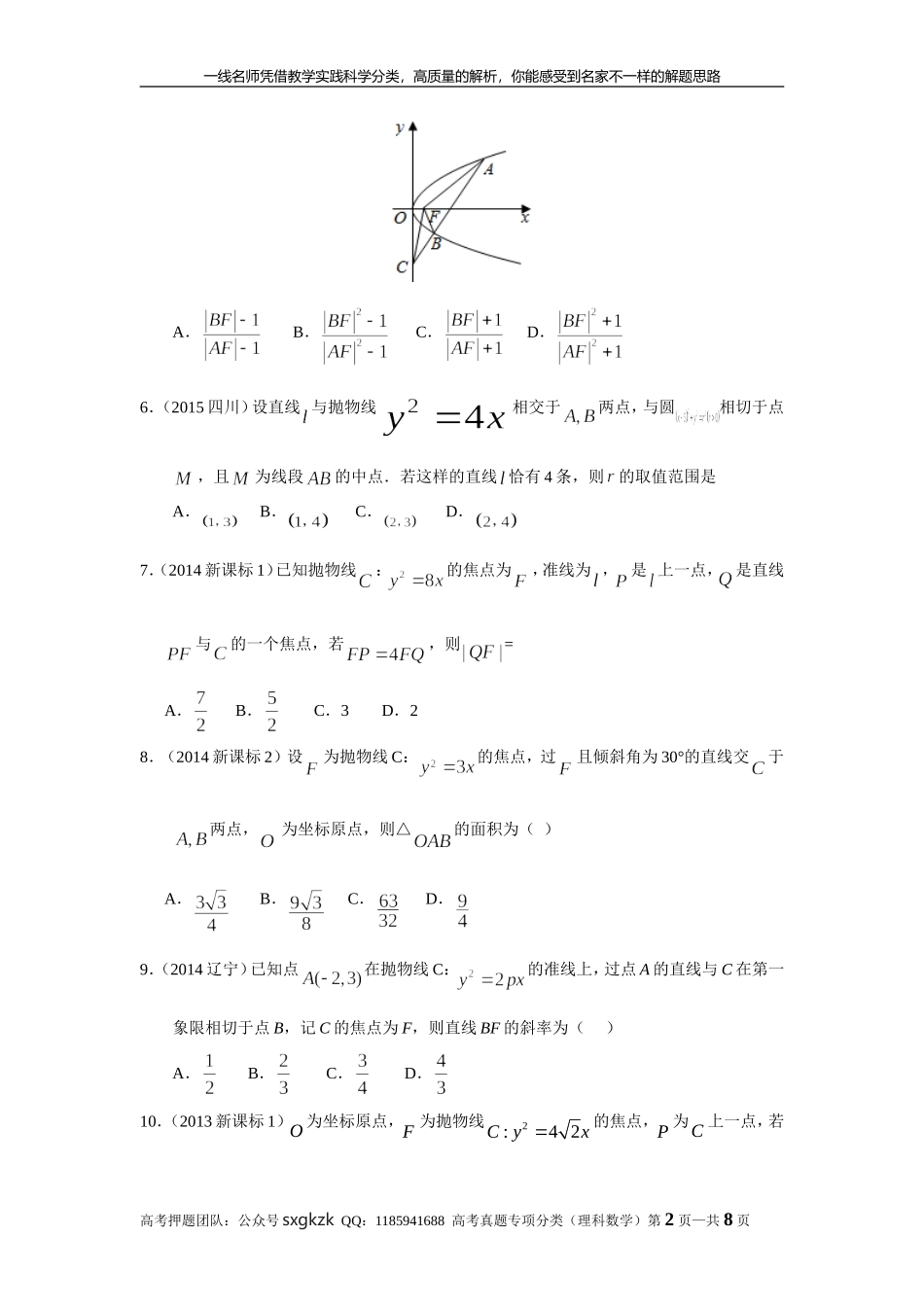 专题九解析几何第二十八讲抛物线.doc_第2页