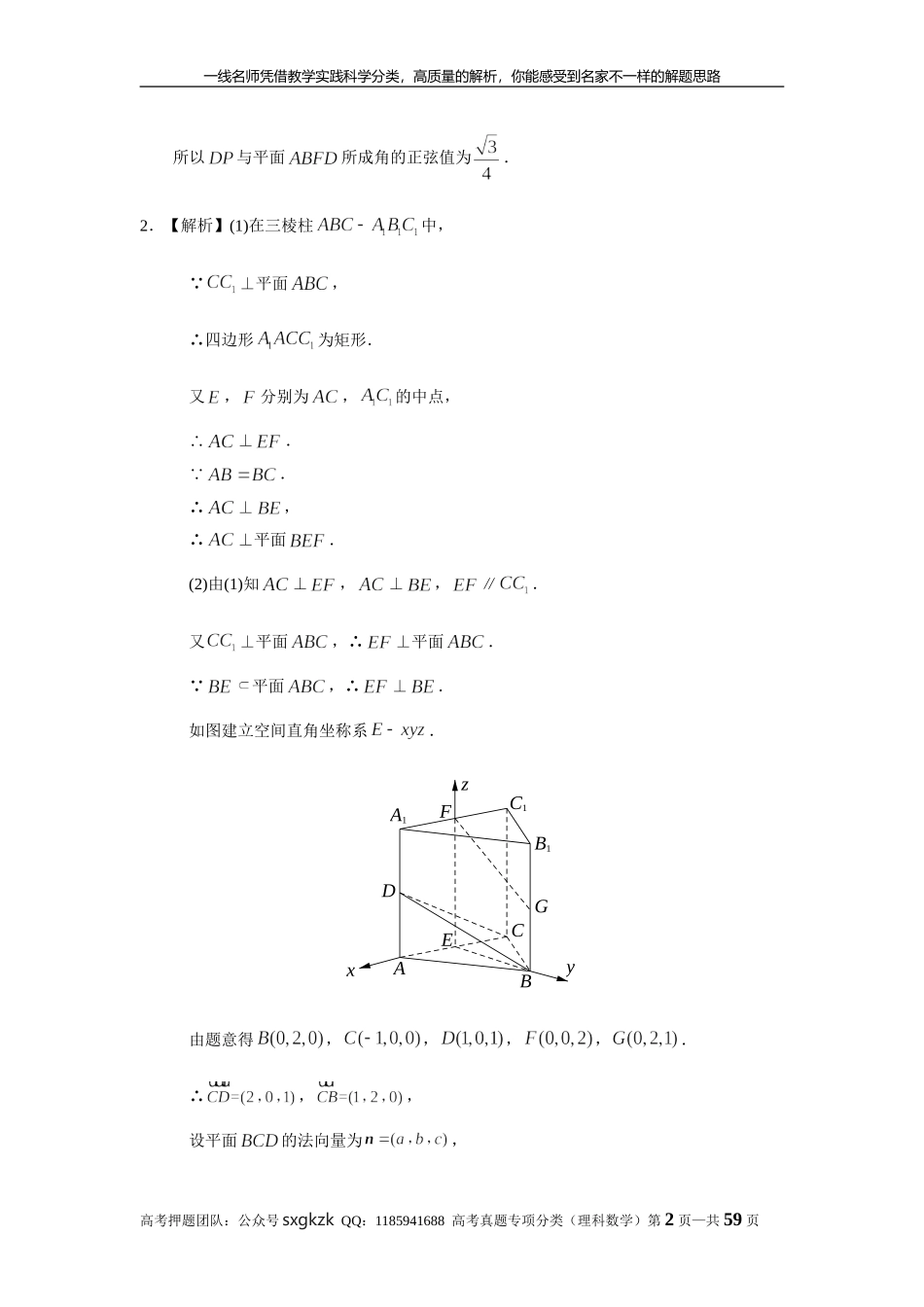 专题八立体几何第二十四讲空间向量与立体几何答案.doc_第2页