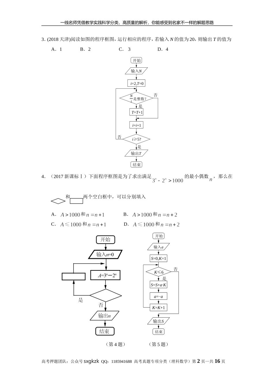 专题十二算法初步第三十七讲 算法与程序框图的理解与应用.doc_第2页