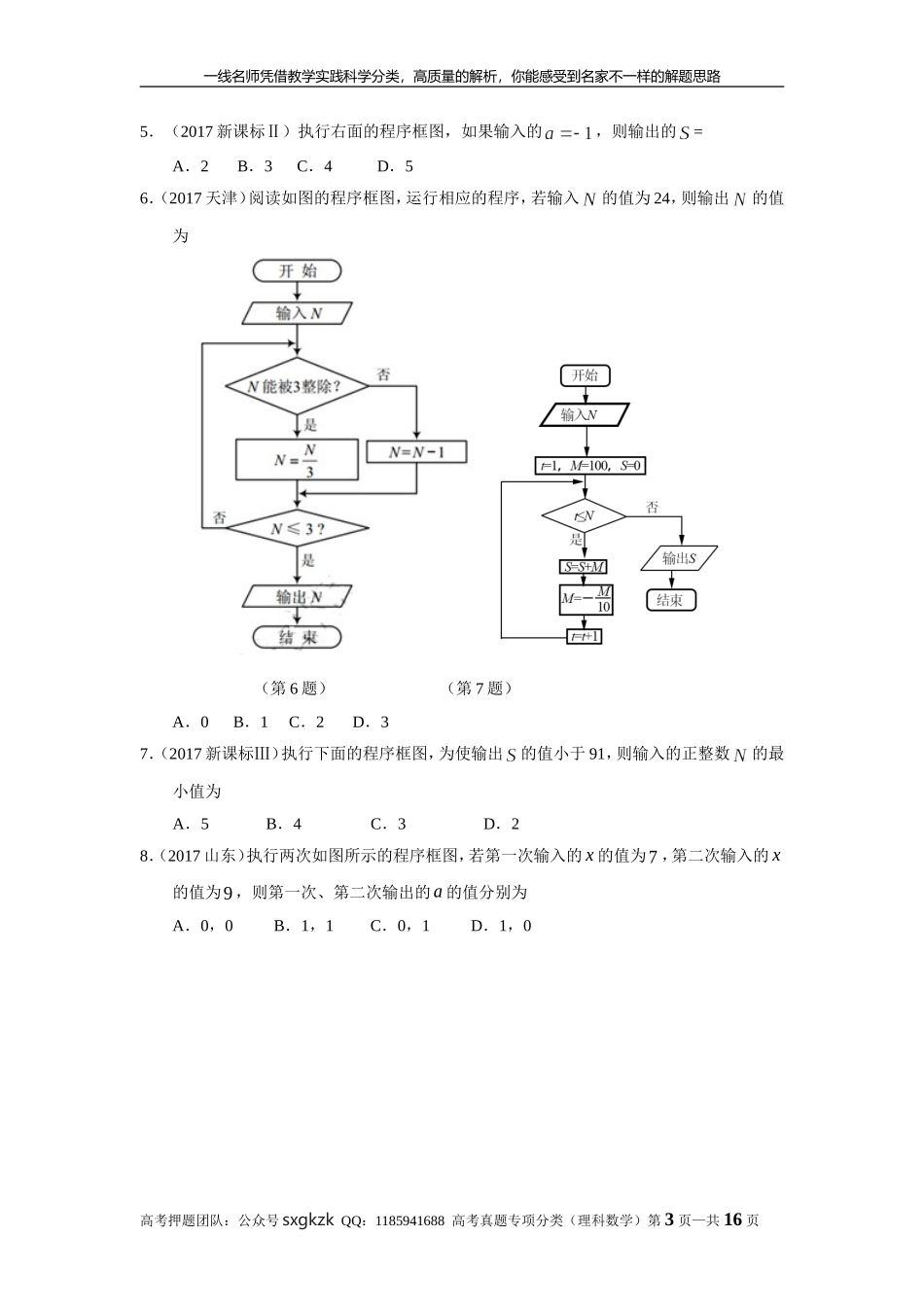 专题十二算法初步第三十七讲 算法与程序框图的理解与应用.doc_第3页