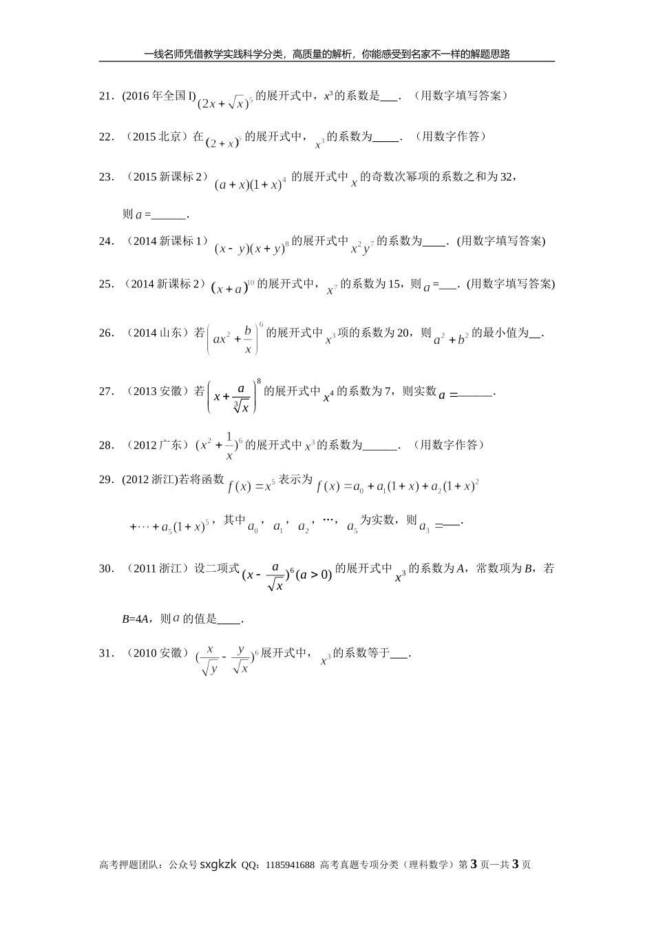 专题十计数原理第三十一讲二项式定理.doc_第3页