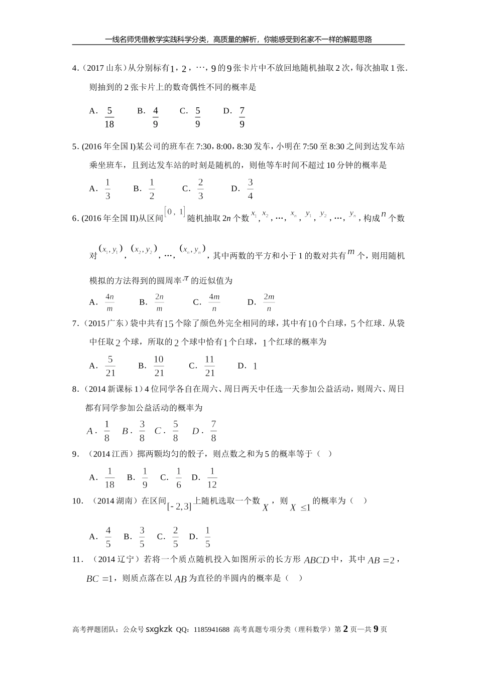 专题十一概率与统计第三十四讲古典概型与几何概型.doc_第2页