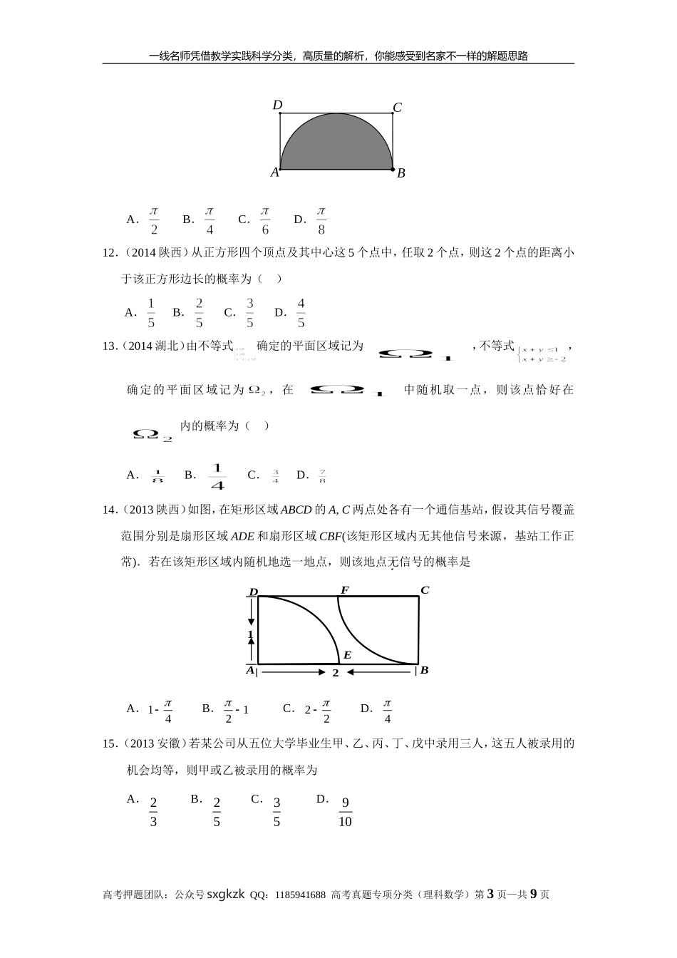 专题十一概率与统计第三十四讲古典概型与几何概型.doc_第3页