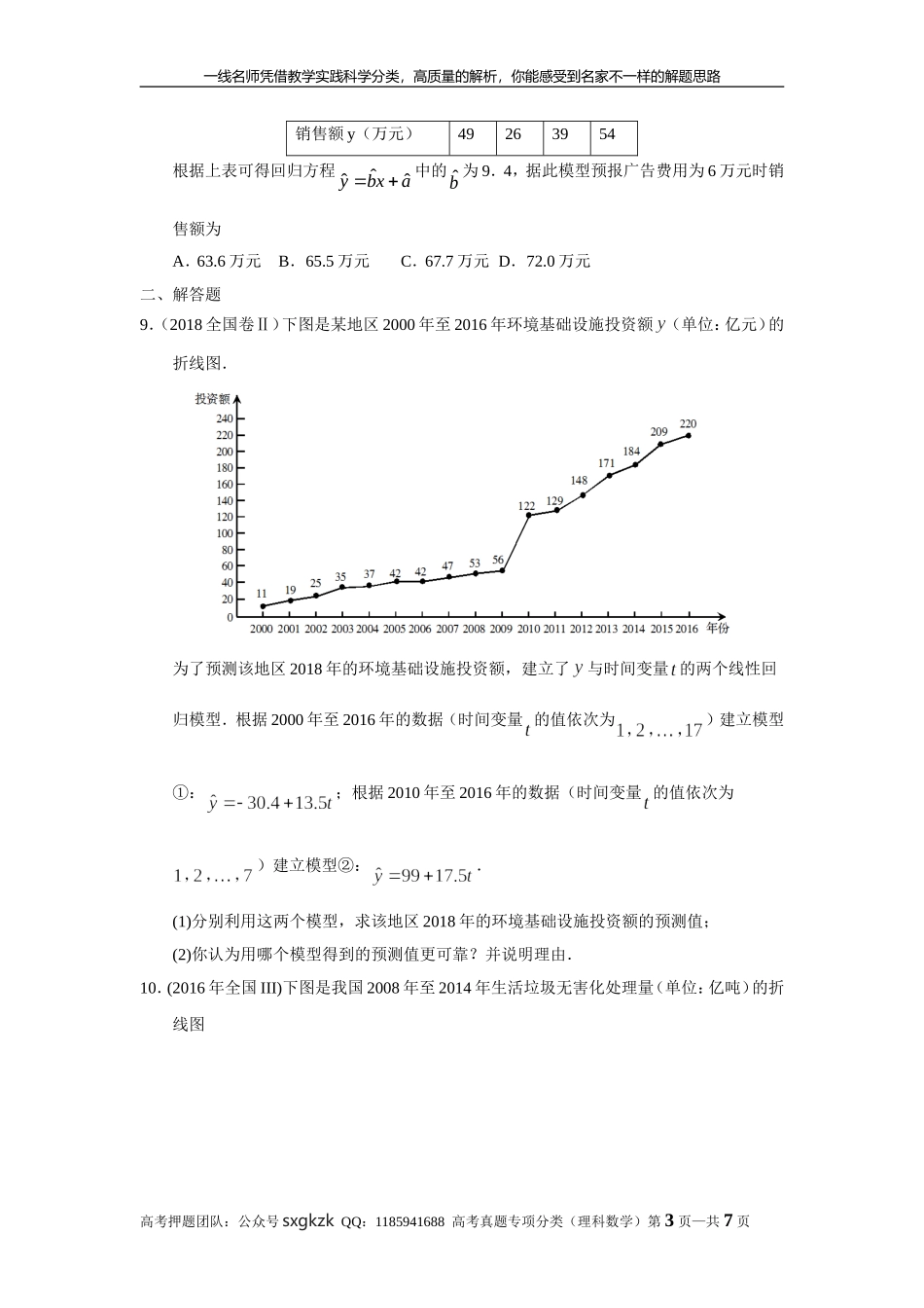专题十一概率与统计第三十三讲回归分析与独立性检验.doc_第3页