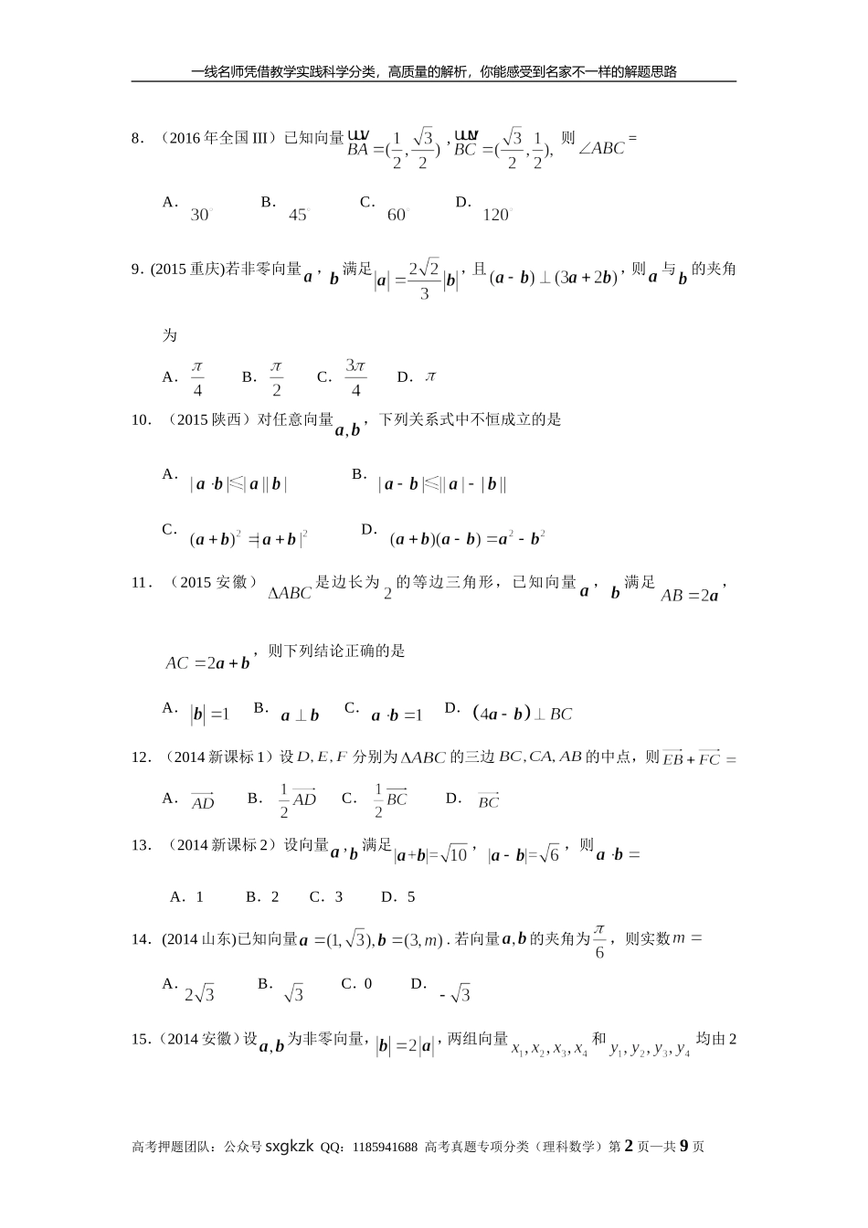 专题五平面向量第十三讲 平面向量的概念与运算.doc_第2页