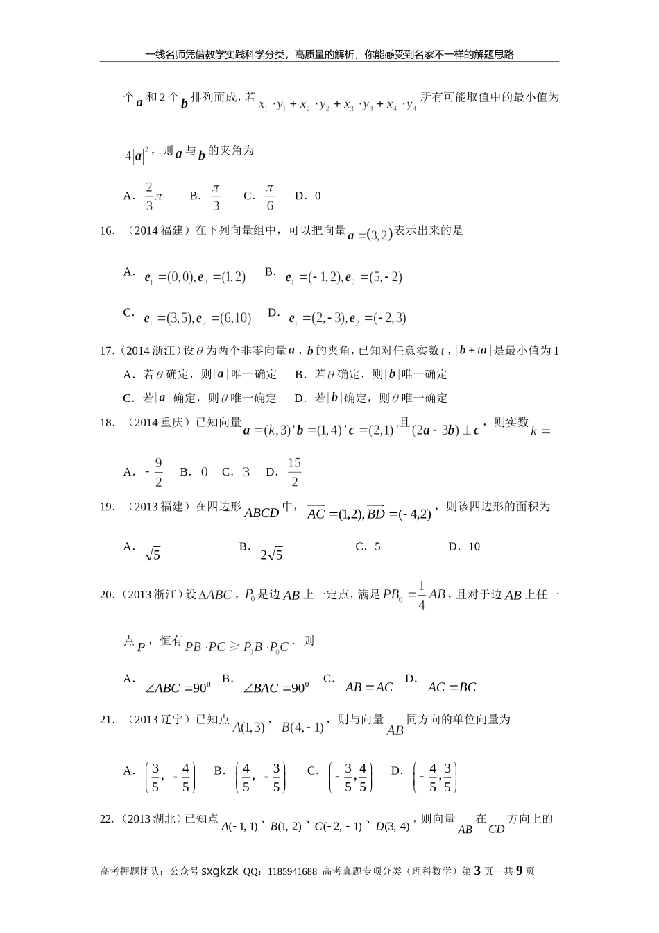 专题五平面向量第十三讲 平面向量的概念与运算.doc_第3页