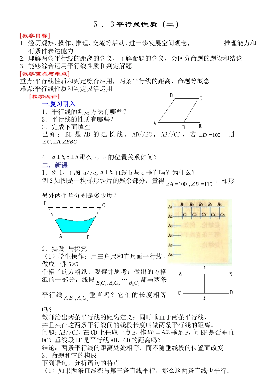 第8课时 平行线的性质（二）.doc_第1页