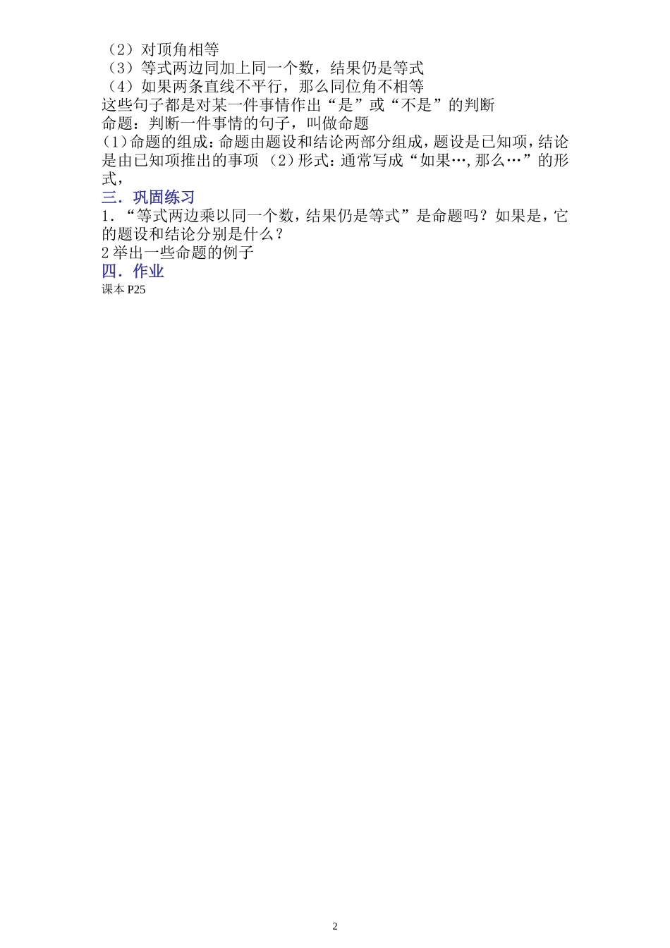 第8课时 平行线的性质（二）.doc_第2页