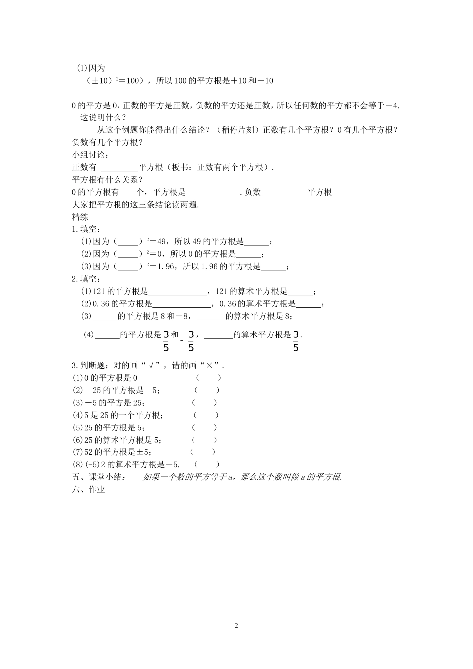 第18课时 6.1平方根（第3课时）.doc_第2页