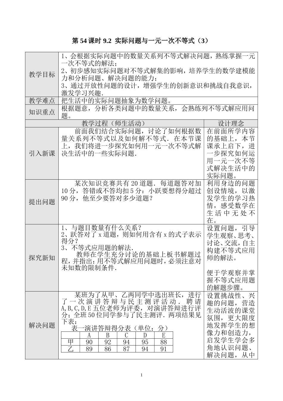 第55课时 9.2实际问题与一元一次不等式（三）.doc_第1页