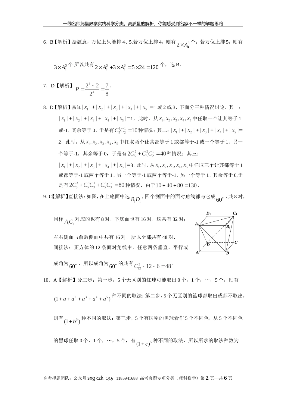 专题十计数原理第三十讲排列与组合答案.doc_第2页