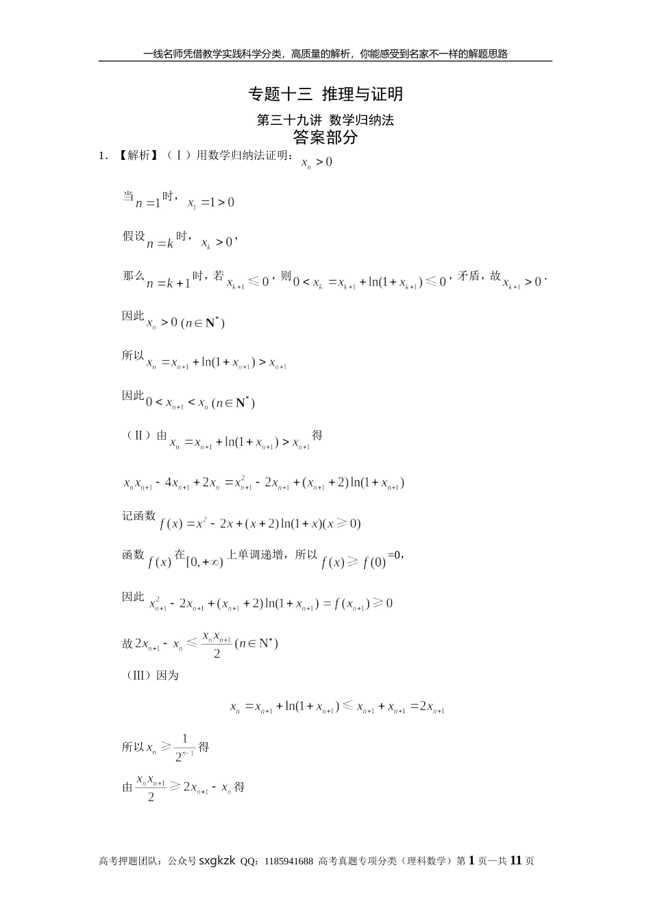 专题十三推理与证明第三十九讲数学归纳法答案.doc_第1页