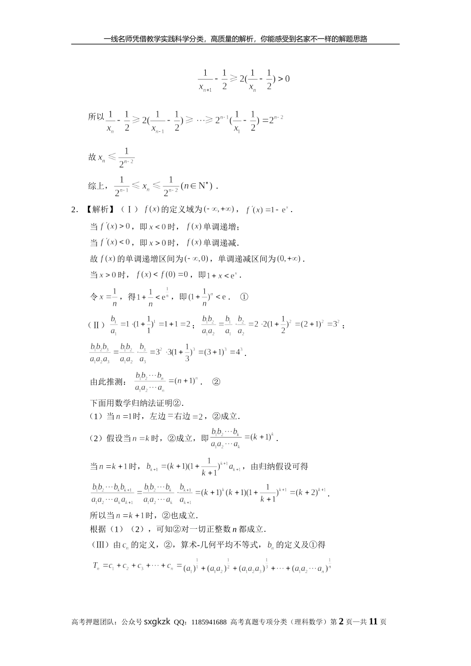 专题十三推理与证明第三十九讲数学归纳法答案.doc_第2页
