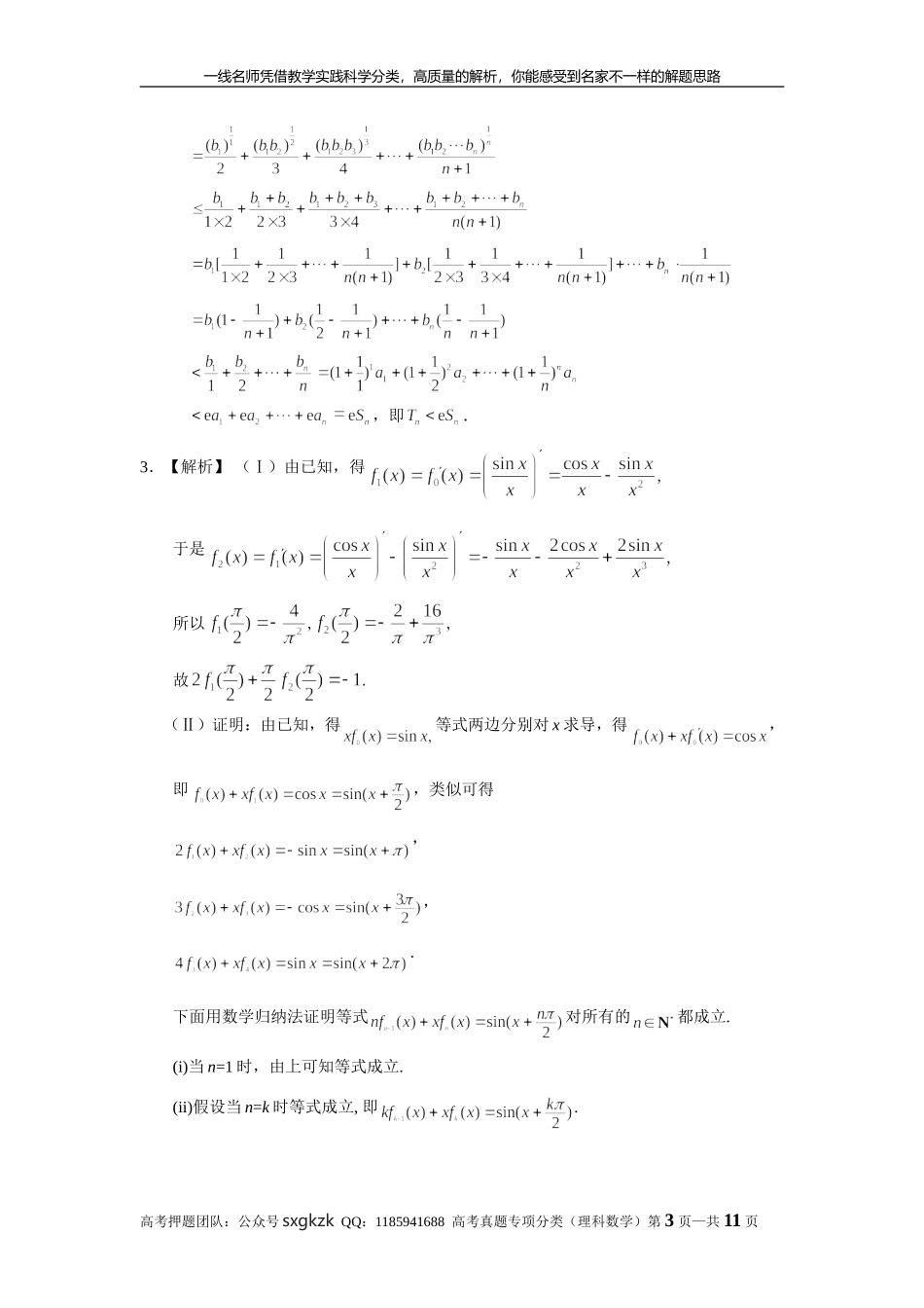 专题十三推理与证明第三十九讲数学归纳法答案.doc_第3页