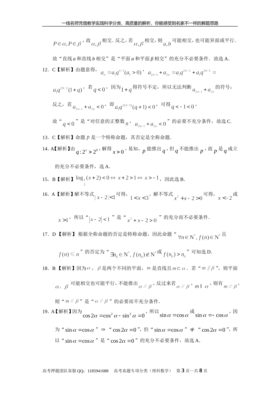 专题一集合与常用逻辑用语 第二讲常用逻辑用语答案.doc_第3页
