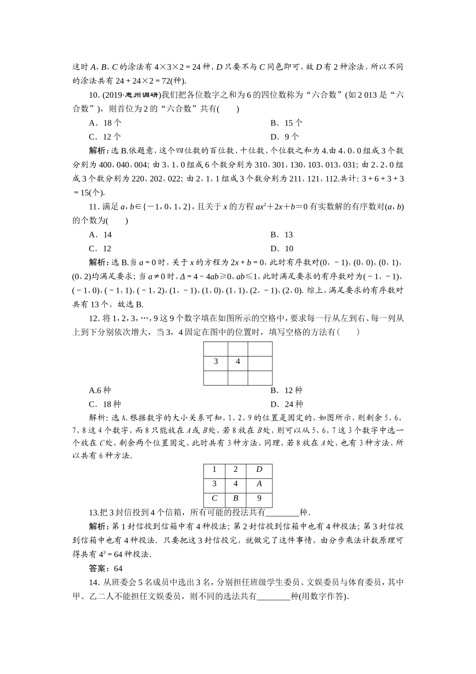 1 第1讲　分类加法计数原理与分步乘法计数原理1 第1讲　新题培优练.doc_第3页