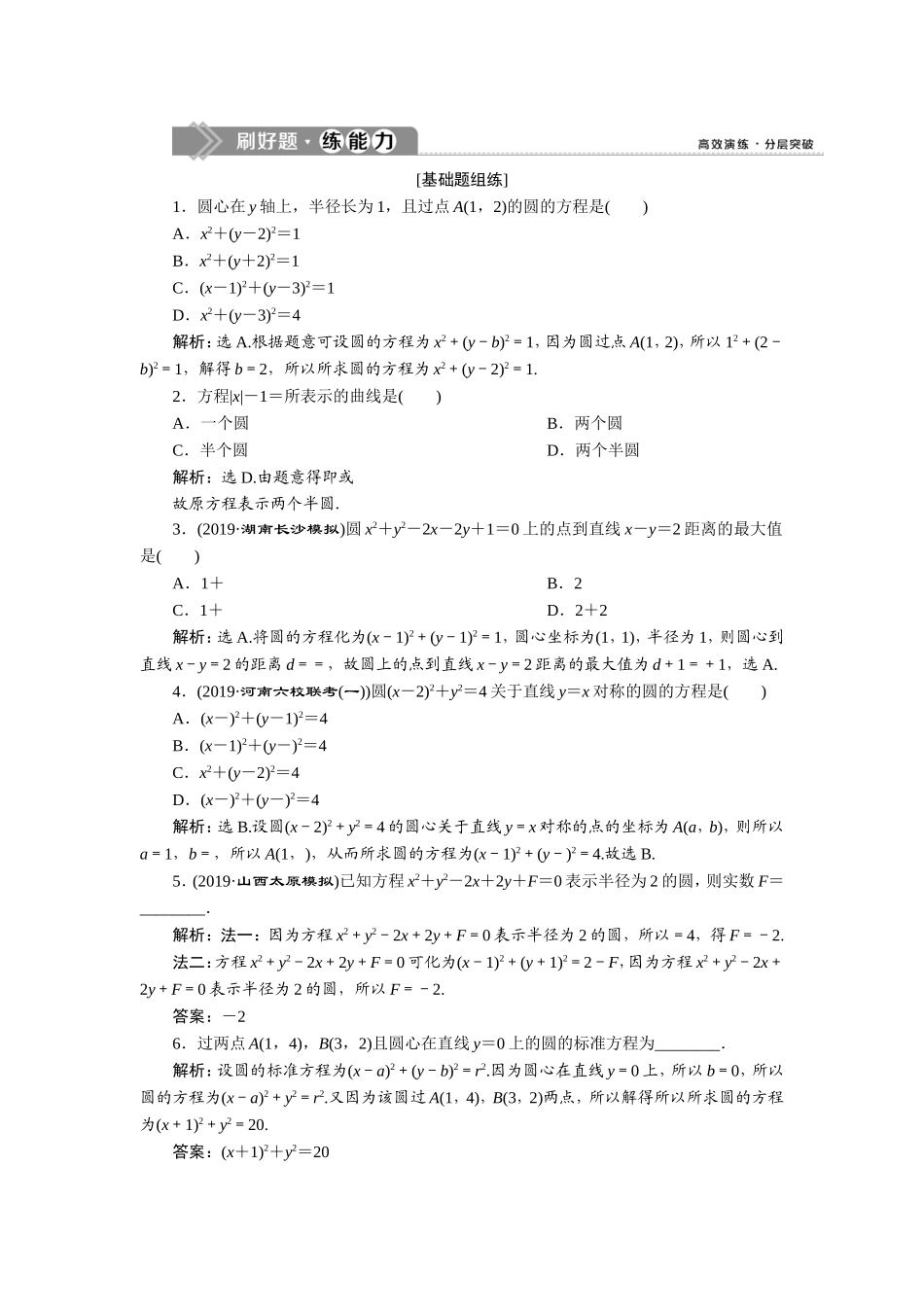 3 第3讲　圆的方程.doc_第1页