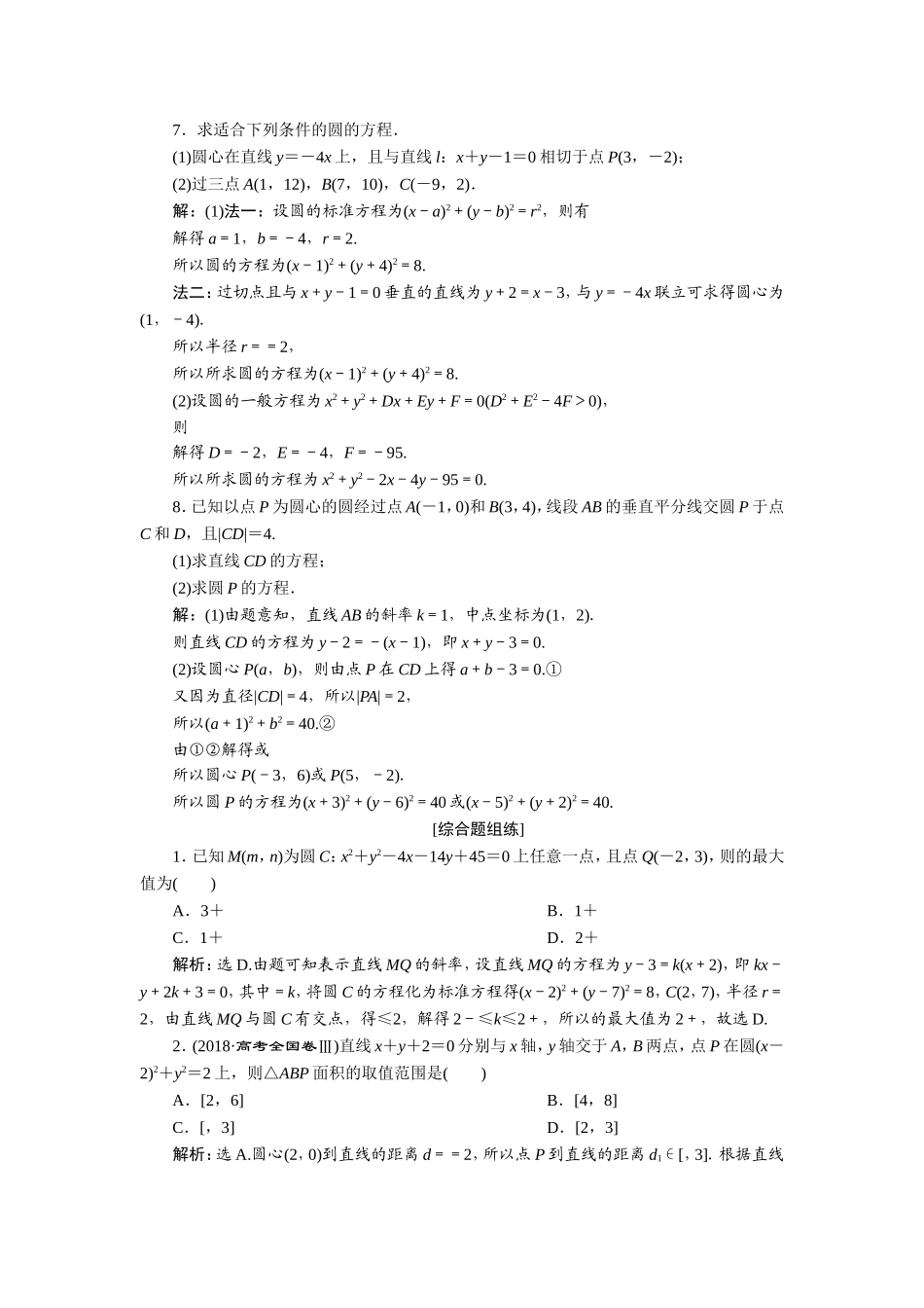 3 第3讲　圆的方程.doc_第2页