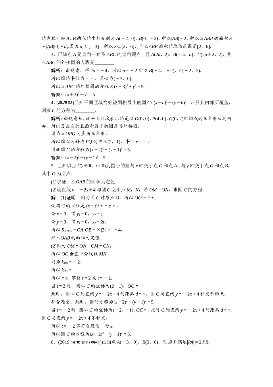 3 第3讲　圆的方程.doc_第3页