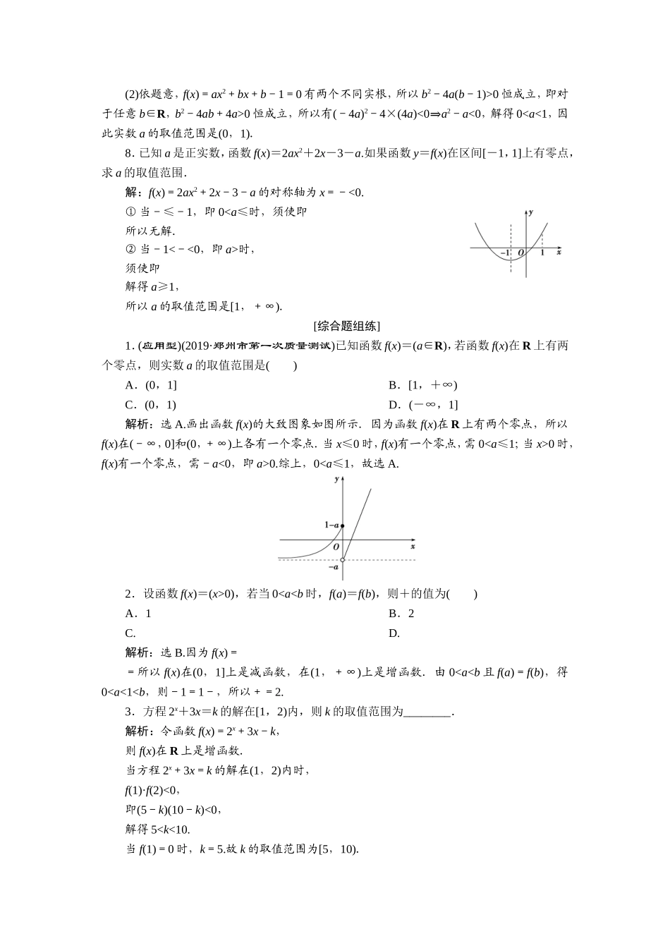 10 第10讲　函数与方程　新题培优练(1).doc_第2页