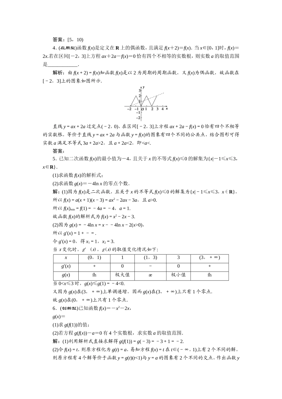 10 第10讲　函数与方程　新题培优练(1).doc_第3页