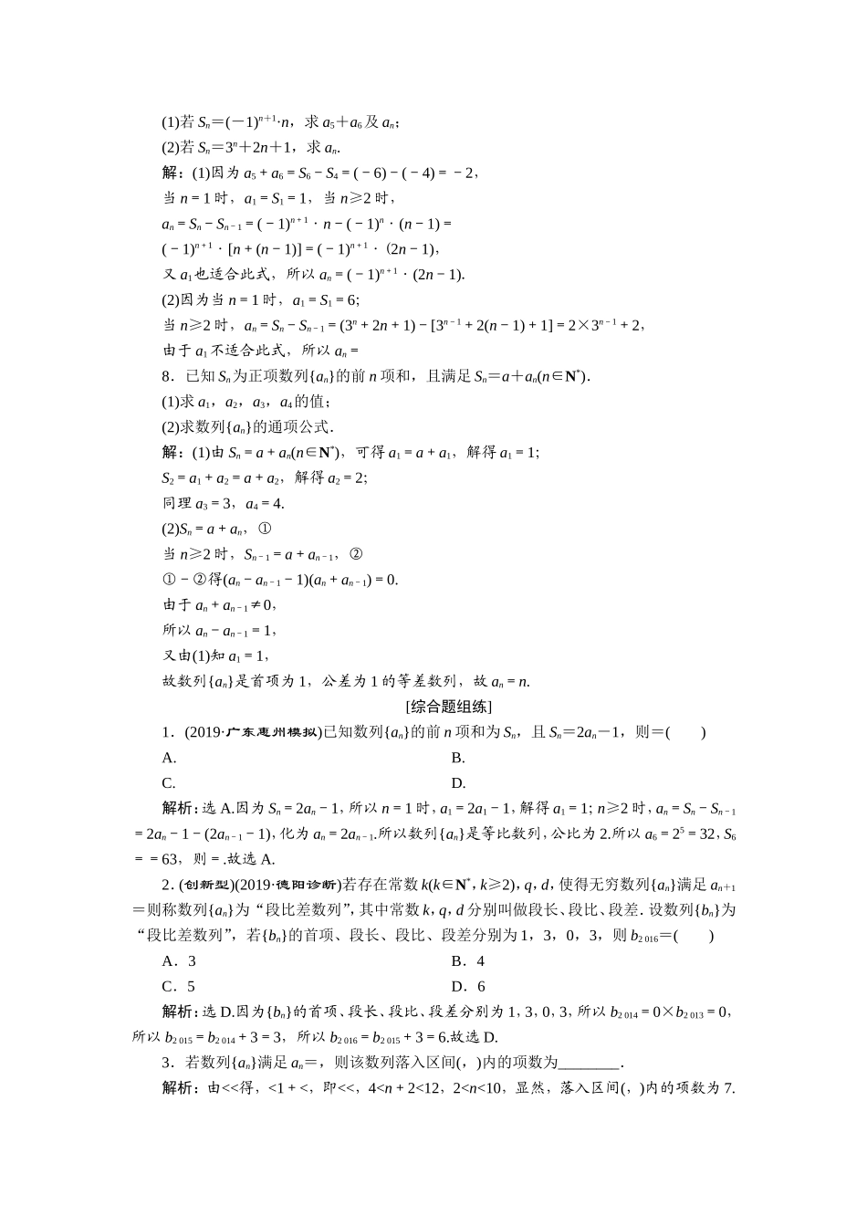 1 第1讲　数列的概念与简单表示法　新题培优练.doc_第2页