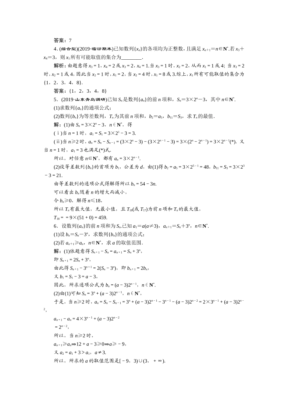 1 第1讲　数列的概念与简单表示法　新题培优练.doc_第3页