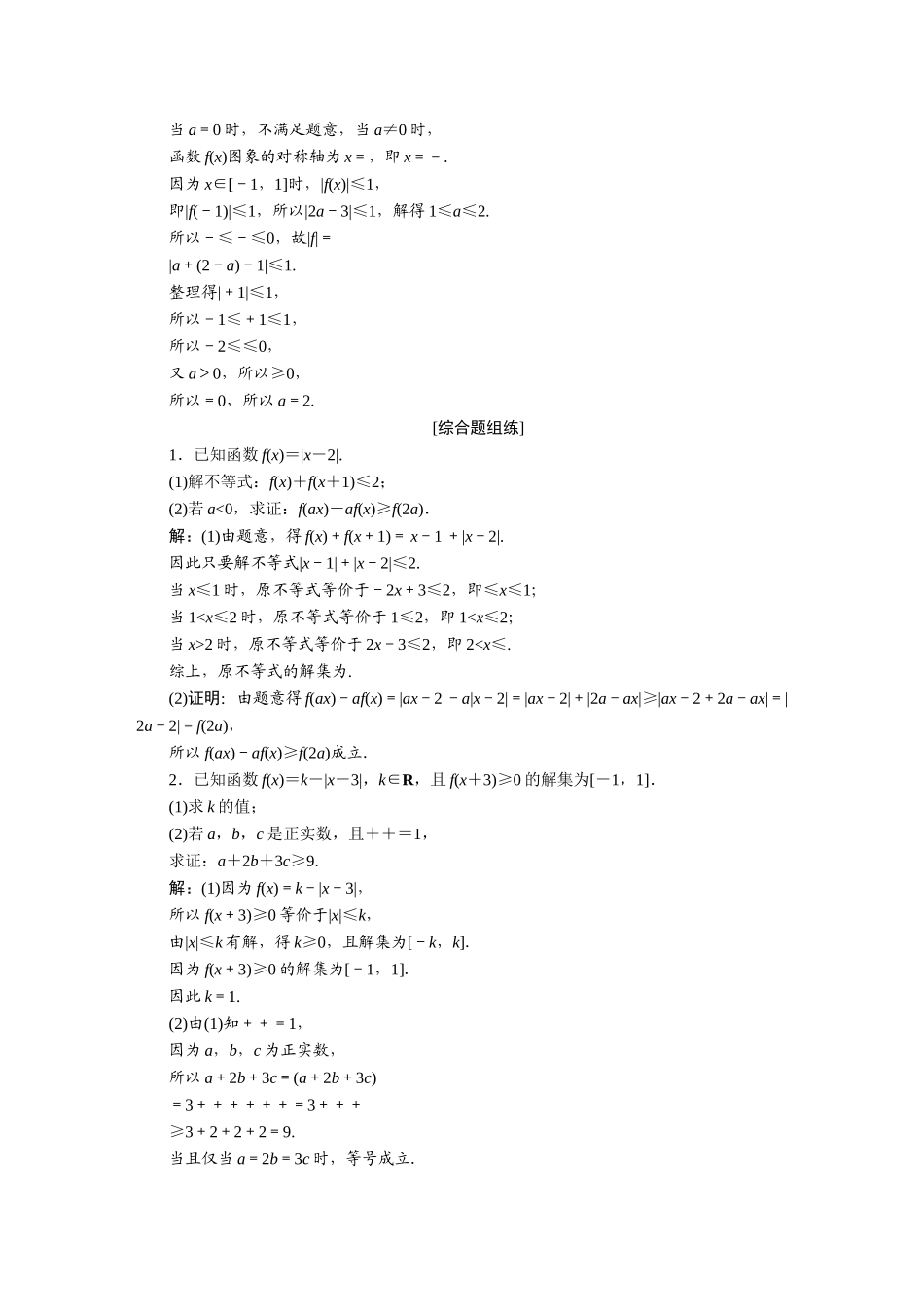 2 第2讲　不等式证明 新题培优练.doc_第2页