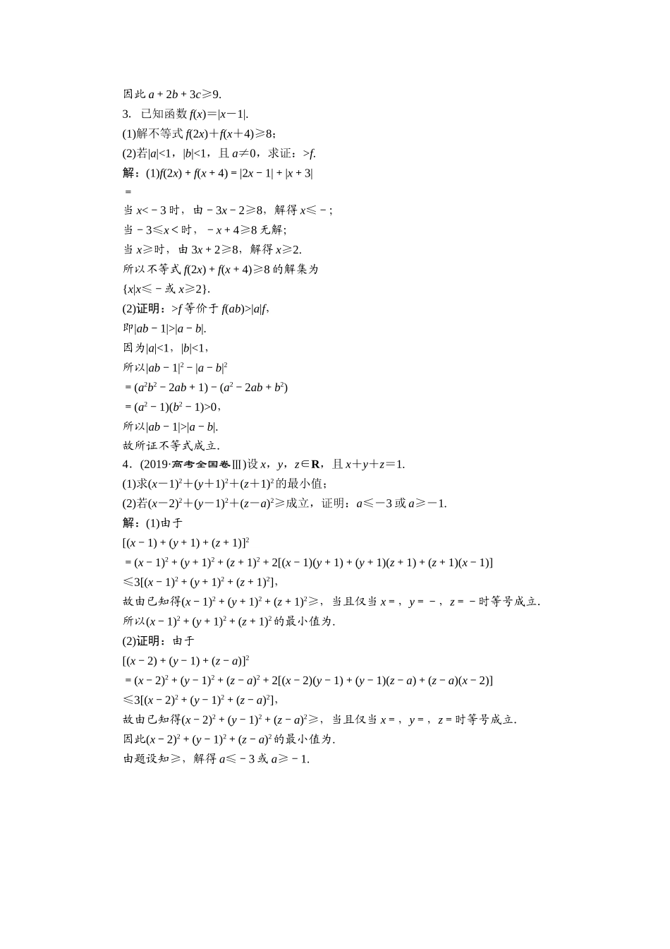 2 第2讲　不等式证明 新题培优练.doc_第3页