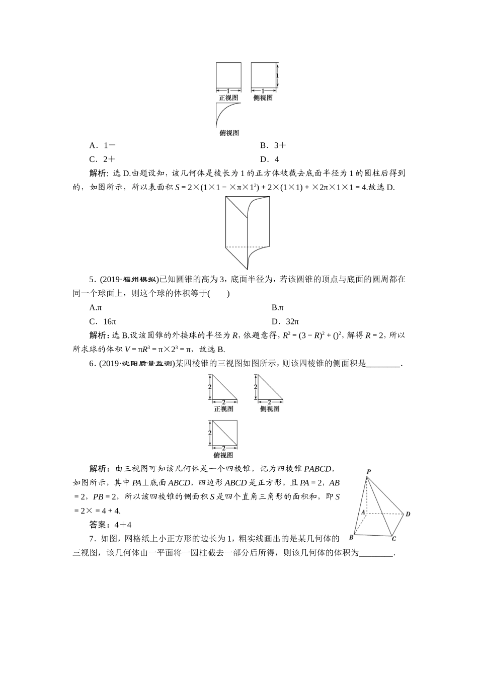 2 第2讲　2 第2讲　空间几何体的表面积与体积 新题培优练.doc_第2页