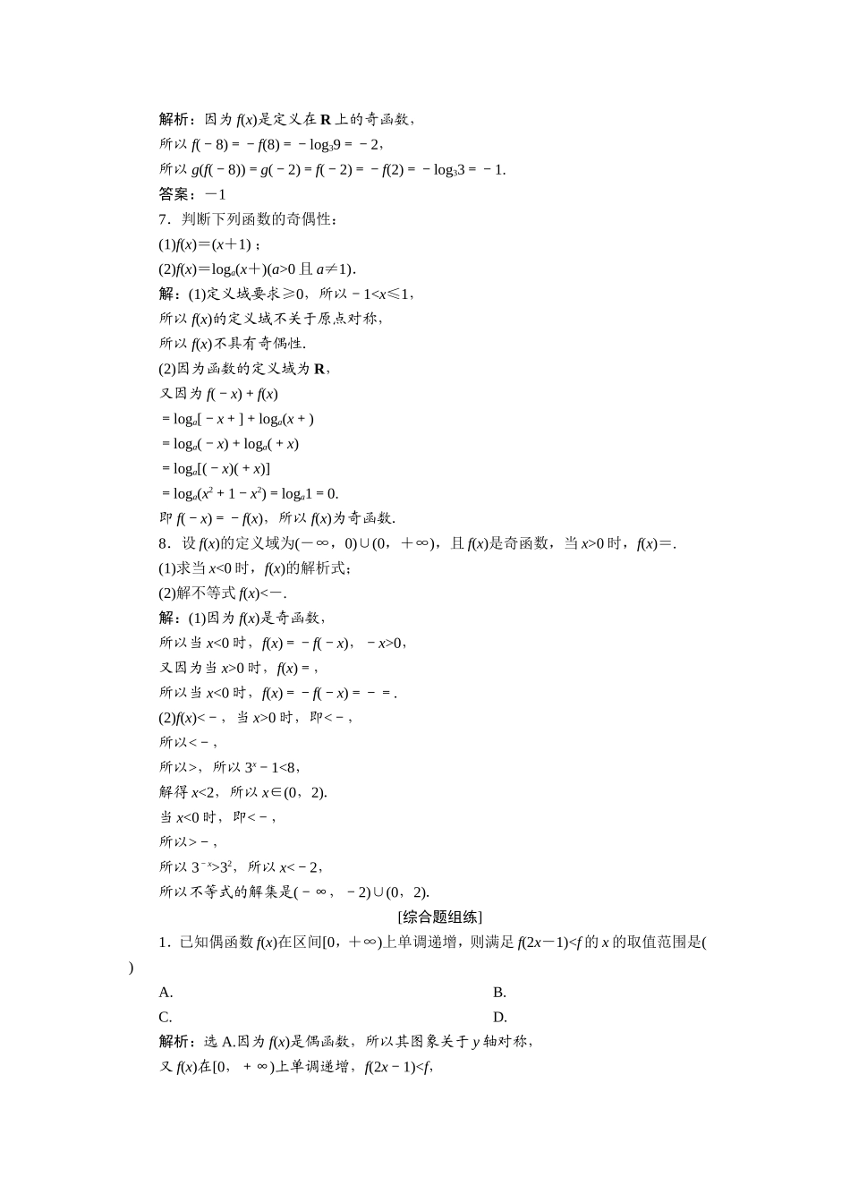 3 第3讲　函数的奇偶性及周期性　新题培优练.doc_第2页