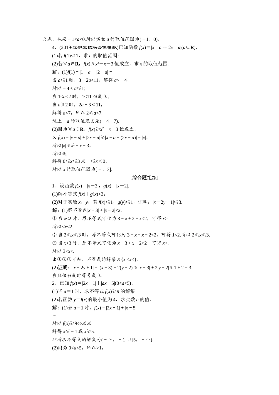 1 第1讲　绝对值不等式 新题培优练.doc_第2页