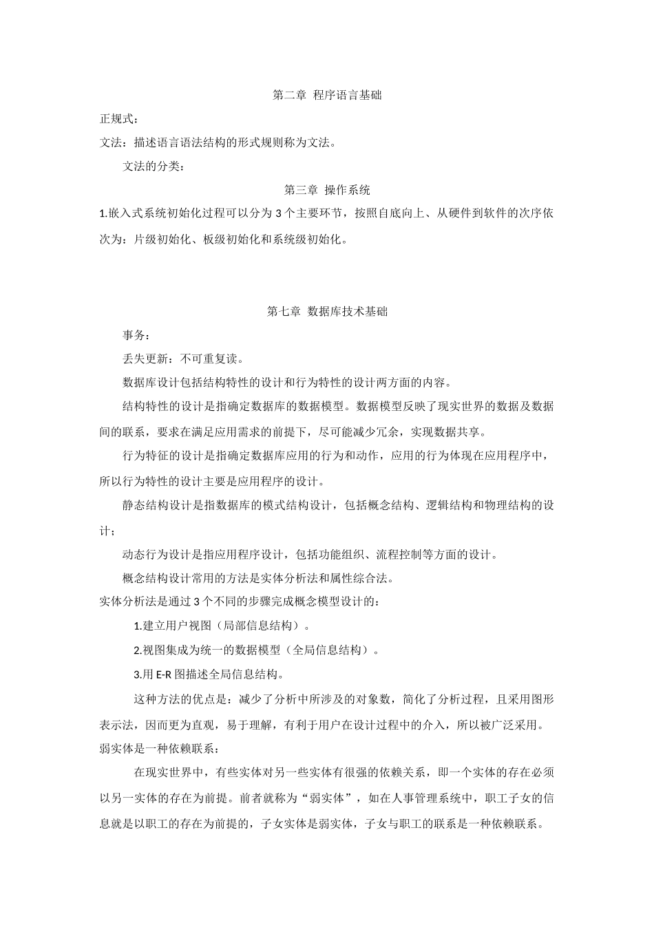 02. 名词、词语解释.docx_第1页